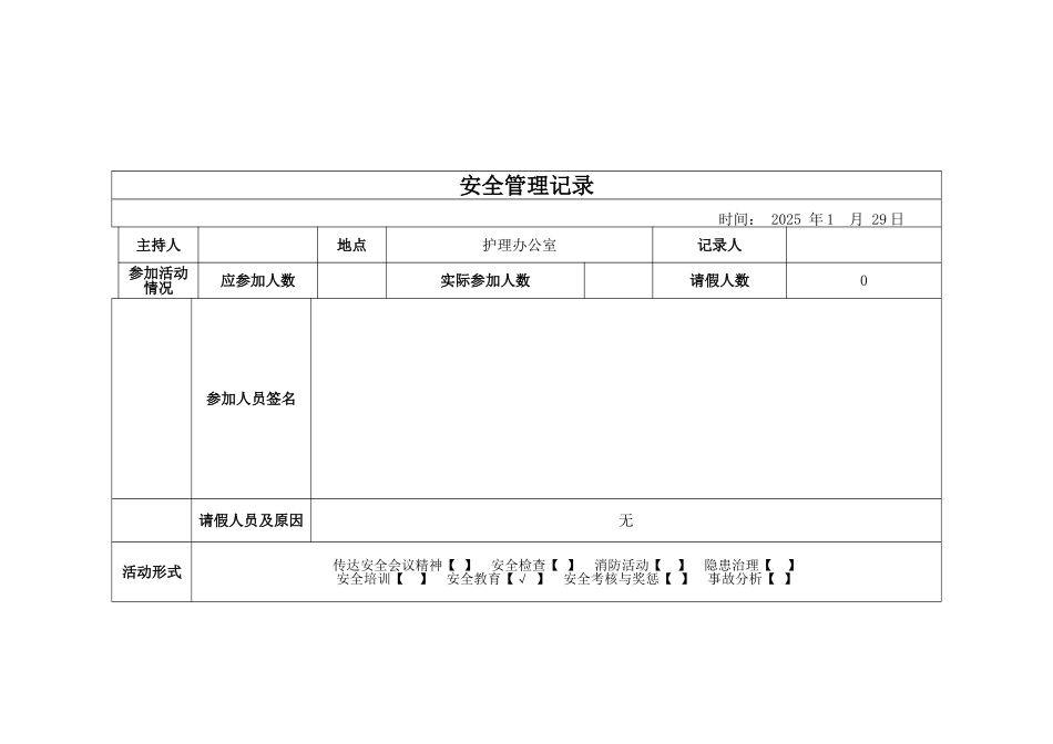 OK-患者安全目标管理记录本_第2页
