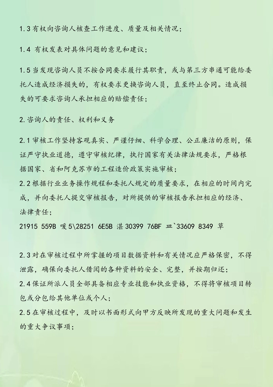 OK建设工程结算审计合同_第3页