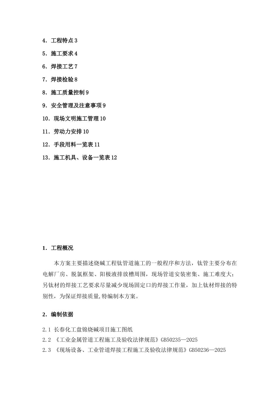 OK-钛管道施工方案_第2页