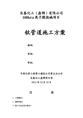 OK-钛管道施工方案