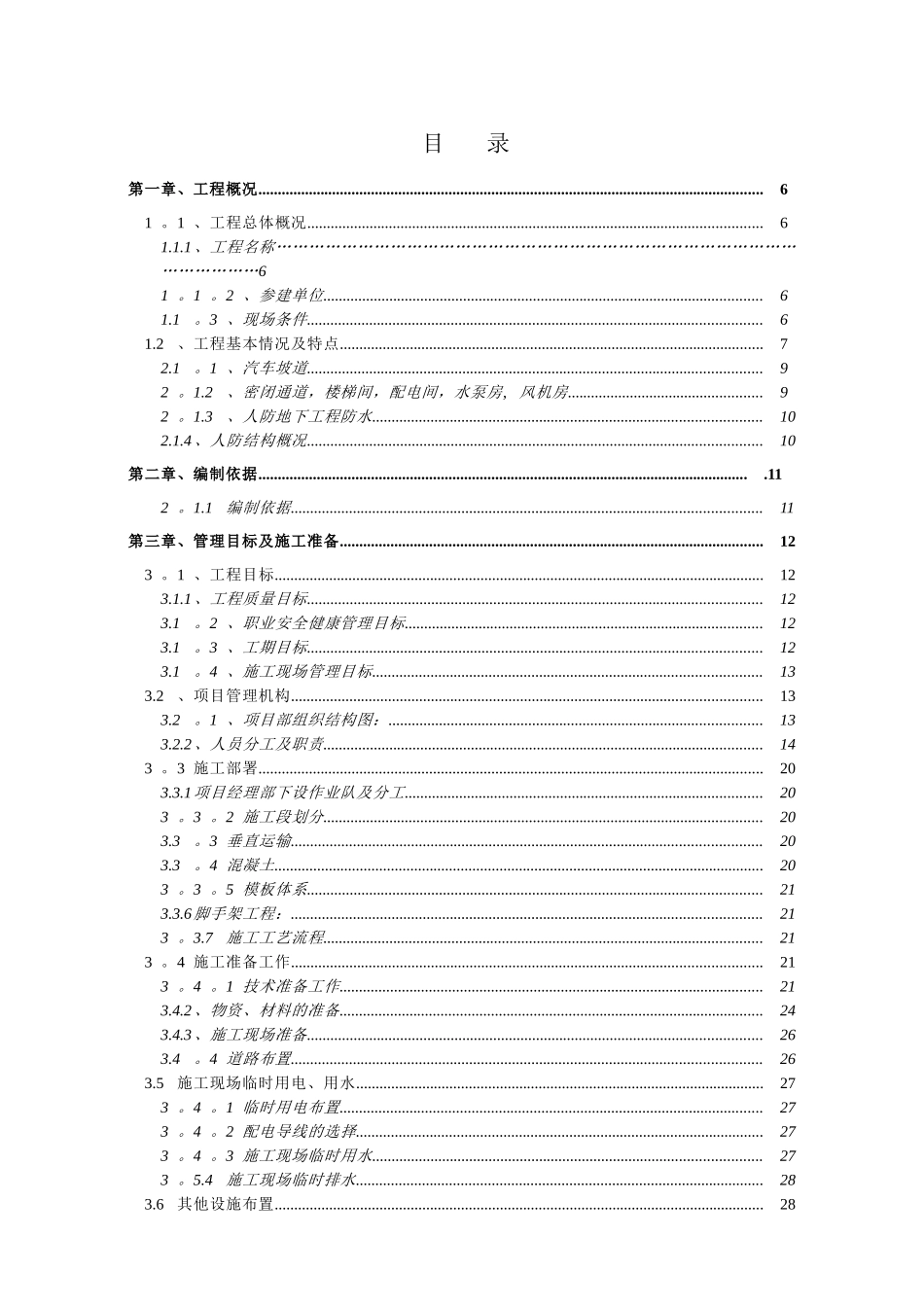ok-天津地下人防工程施工组织设计_第2页