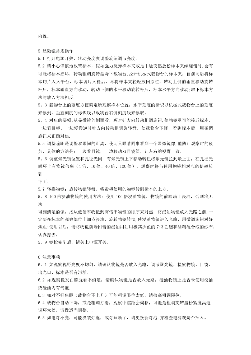 OLYMPUS光学显微镜标准操作程序_第2页