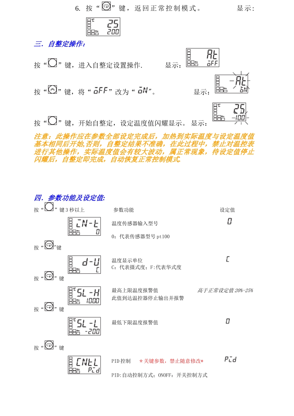OMRON温控仪参数设定方法_第2页
