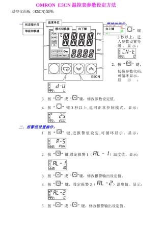 OMRON温控仪参数设定方法
