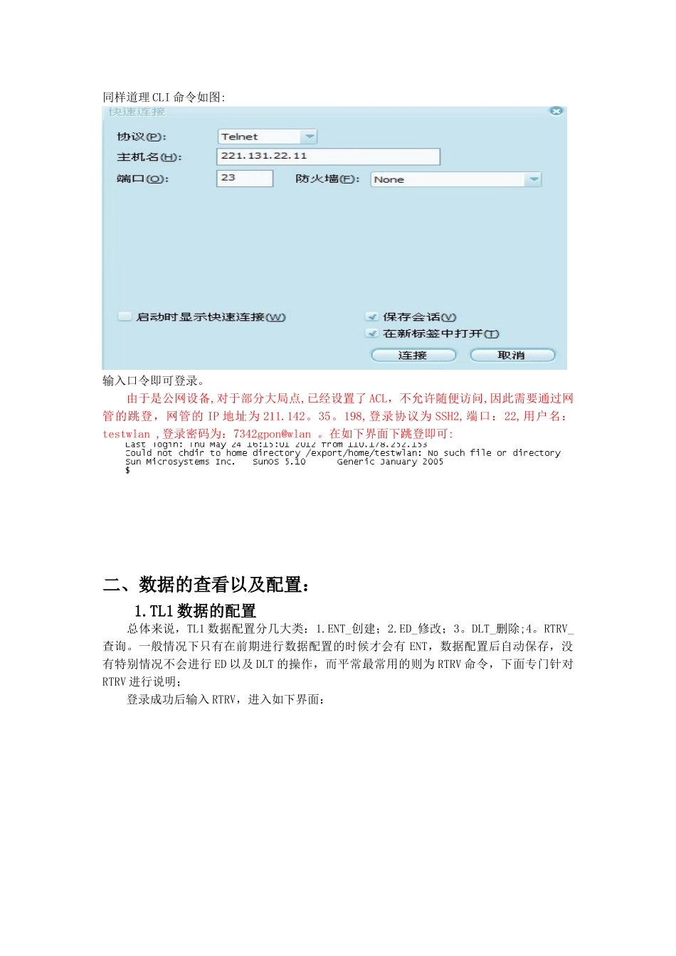 OLT配置方法以及维护手册_第3页