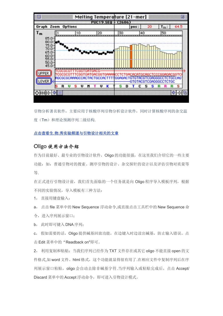 Oligo引物设计使用手册_第1页