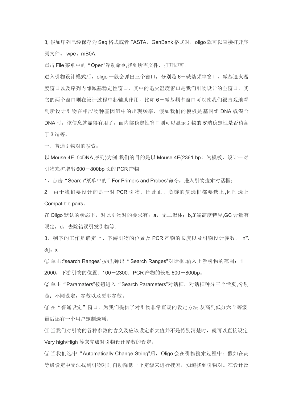 Oligo引物设计使用手册_第2页