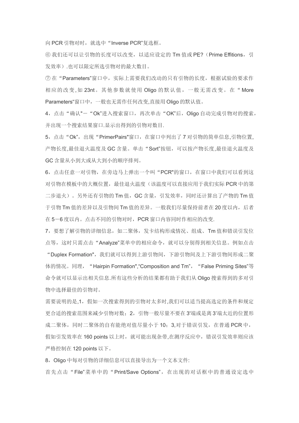 Oligo引物设计使用手册_第3页