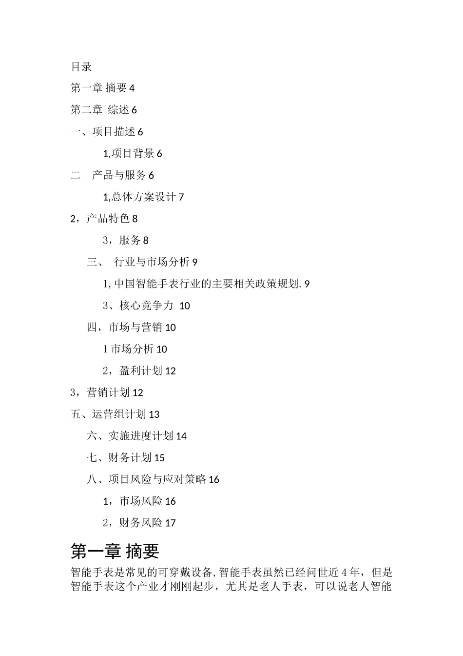 om老人智能手表方案1_第3页