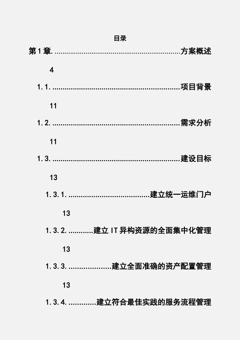 OneCenter-一体化智能运维管理平台-解决方案_第2页
