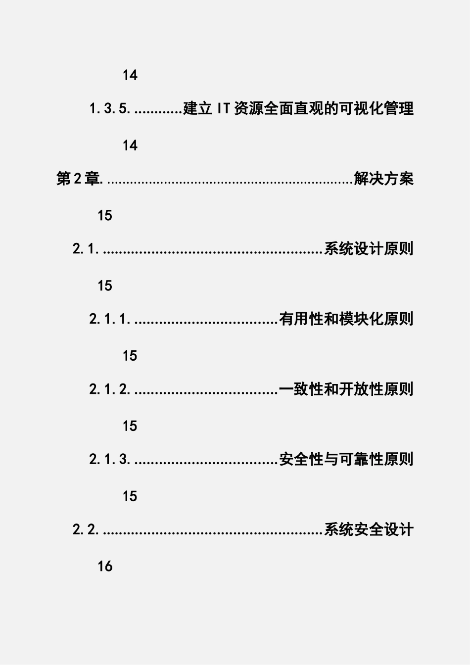 OneCenter-一体化智能运维管理平台-解决方案_第3页