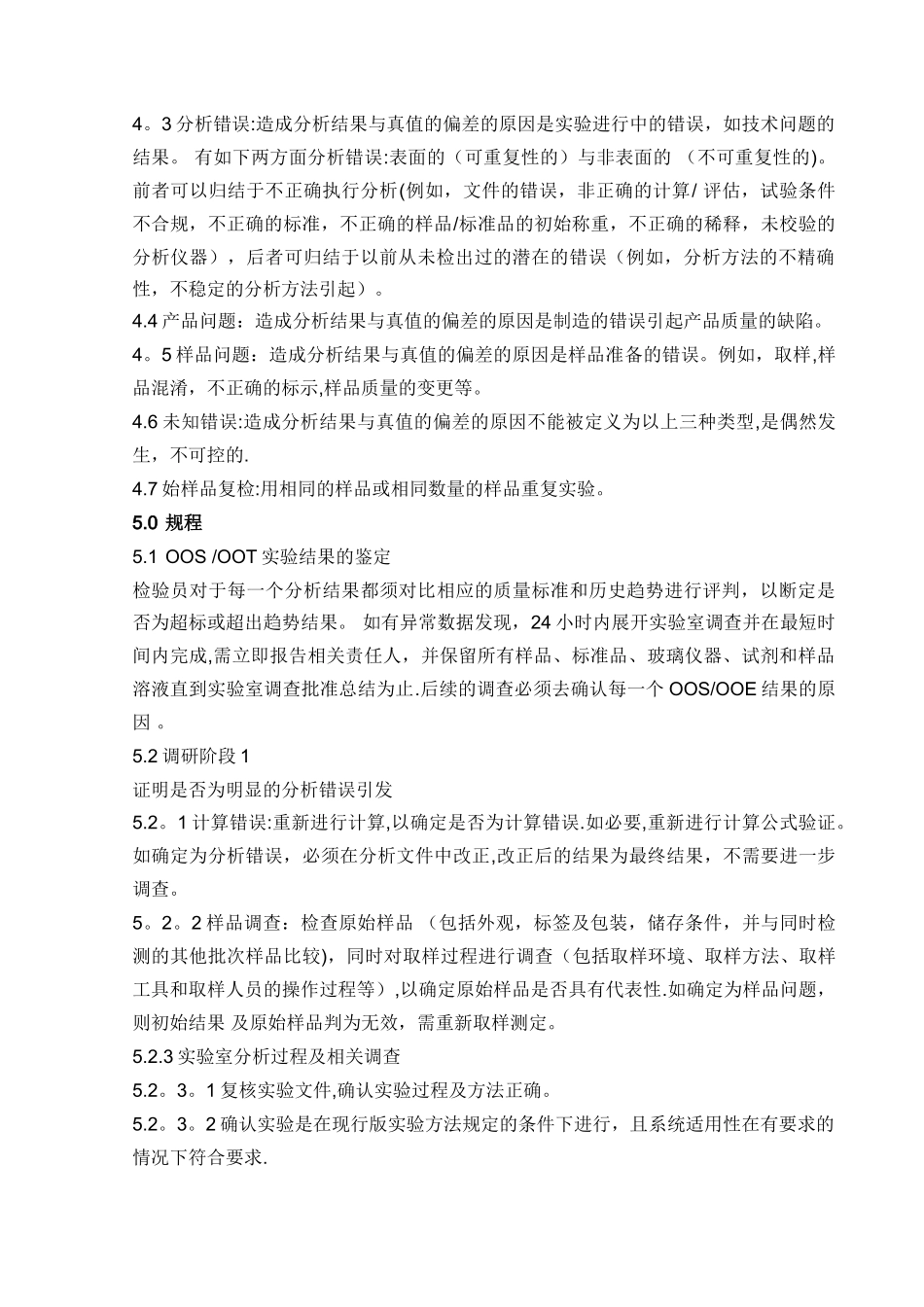 OOS、OOT调查和处理标准管理规程_第2页