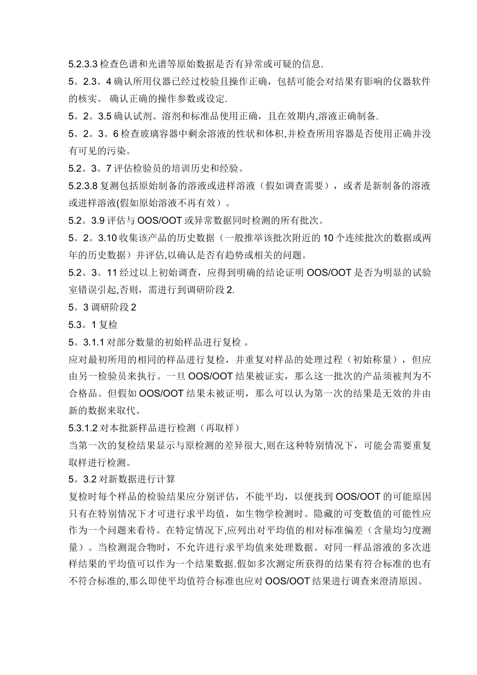 OOS、OOT调查和处理标准管理规程_第3页