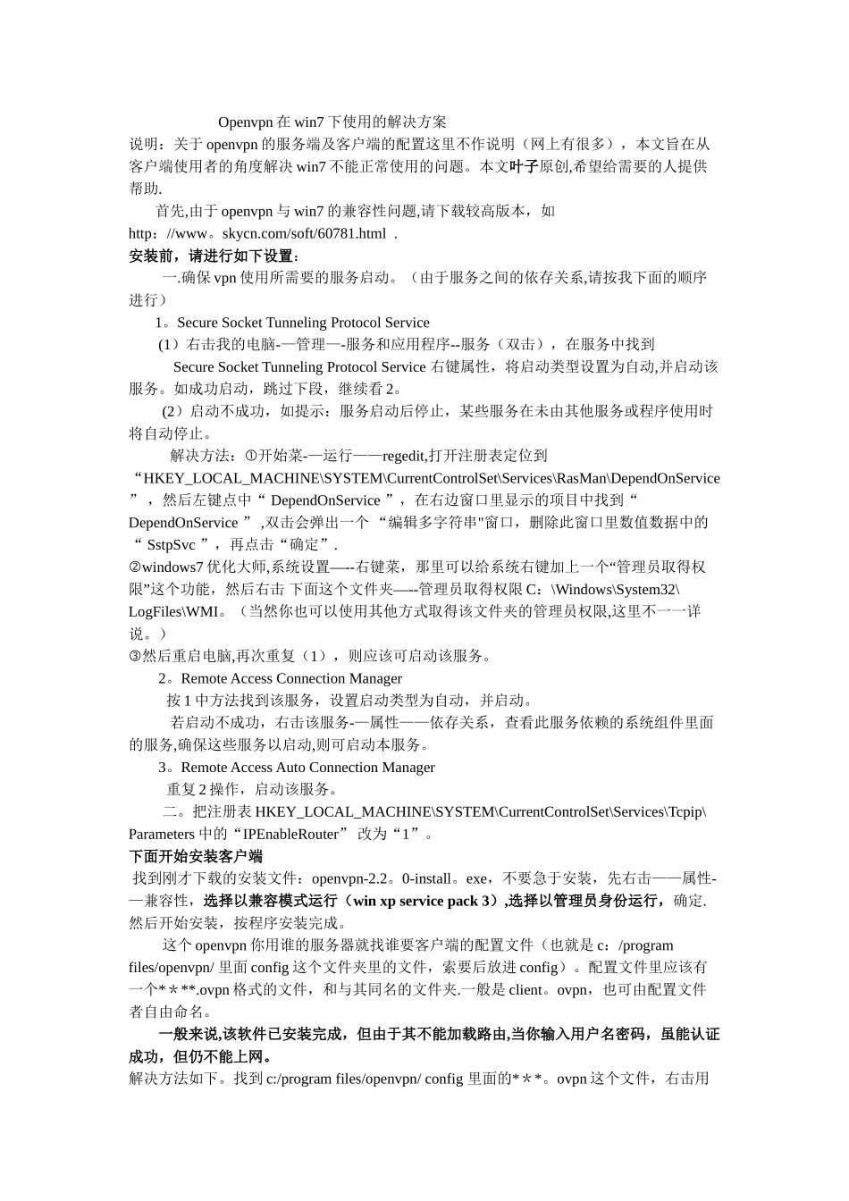 Openvpn在win7下使用的解决方案_第1页