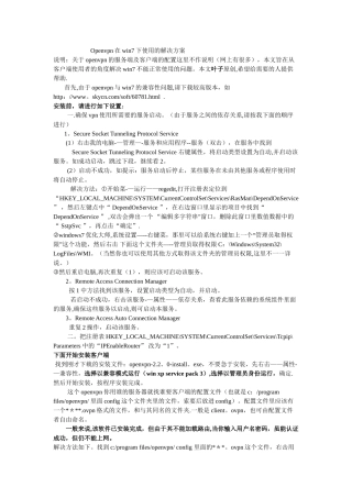 Openvpn在win7下使用的解决方案