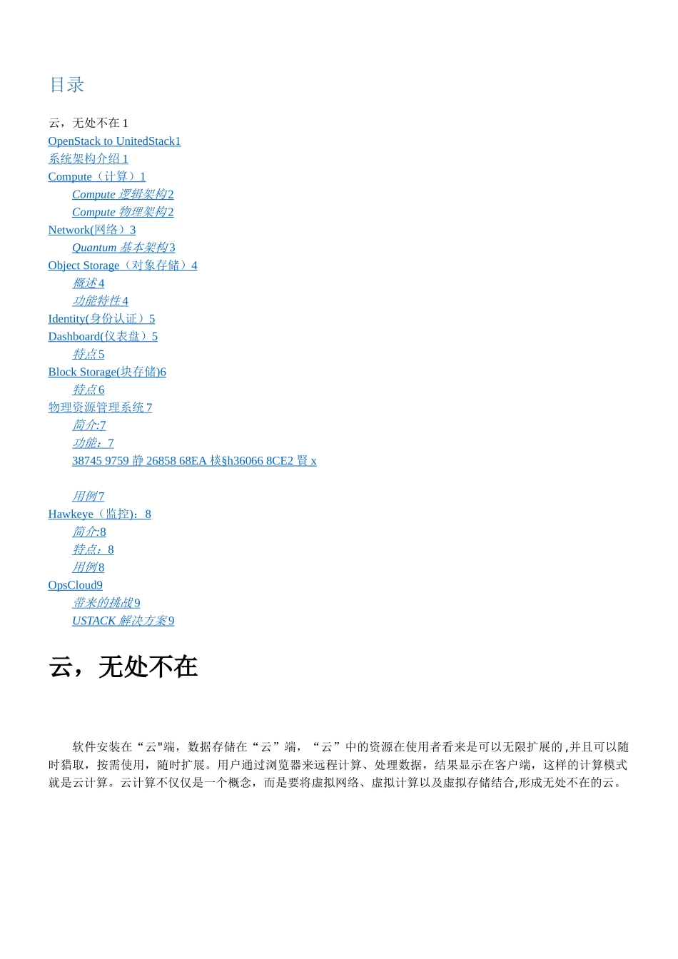 OpenStack云计算解决方案_第1页
