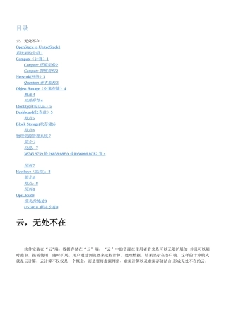 OpenStack云计算解决方案