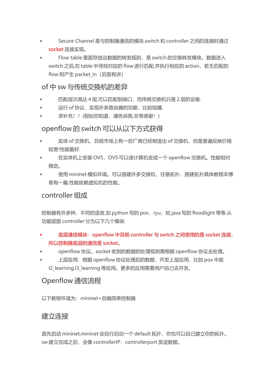 Openflow协议通信流程解读_第2页