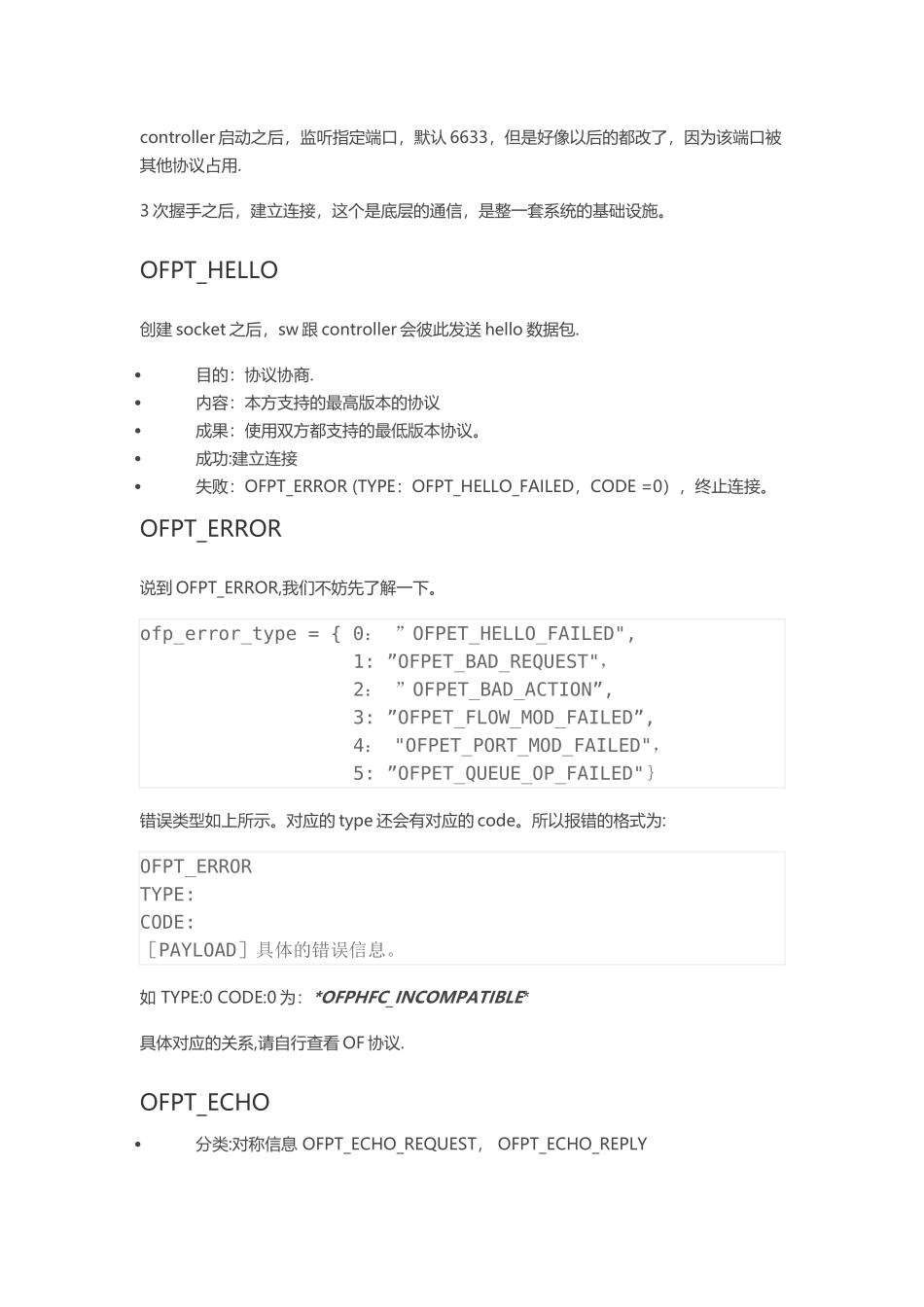 Openflow协议通信流程解读_第3页