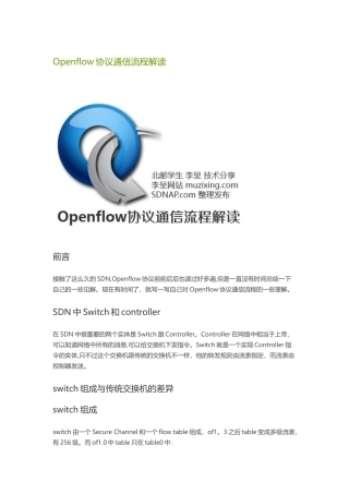 Openflow协议通信流程解读