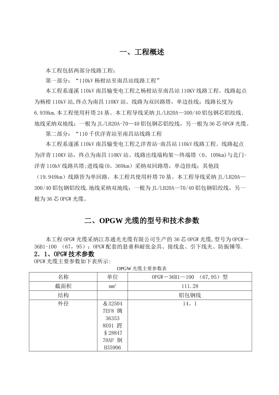 OPGW光缆架设施工方案_第3页