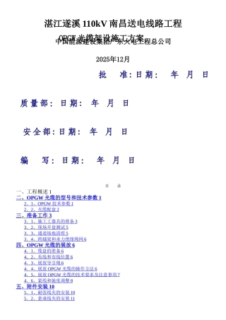 OPGW光缆架设施工方案