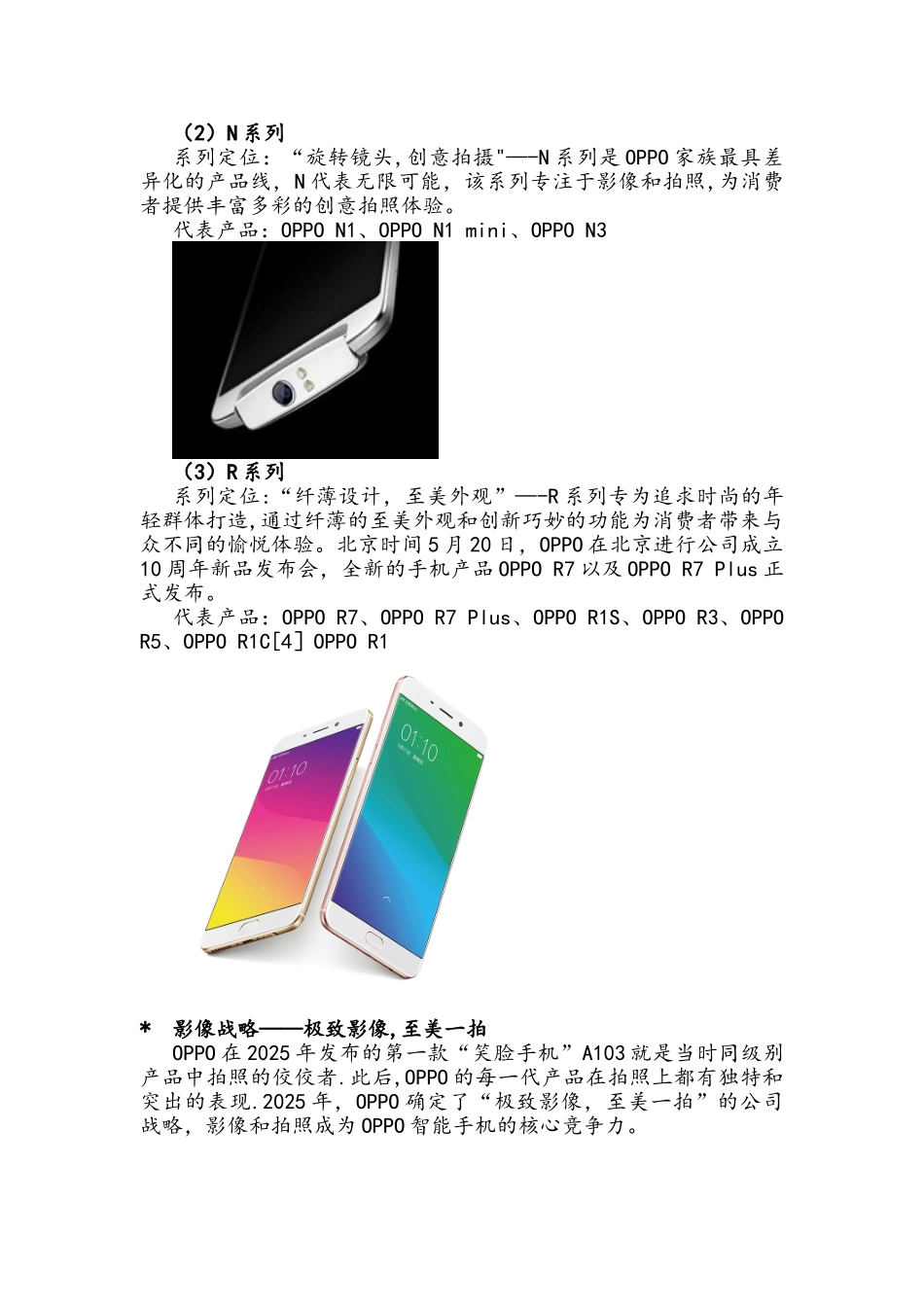 OPPO营销推广案例分析_第2页