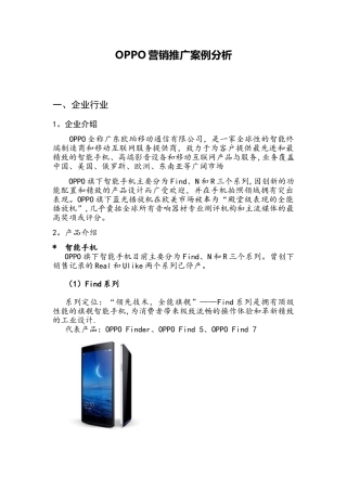 OPPO营销推广案例分析