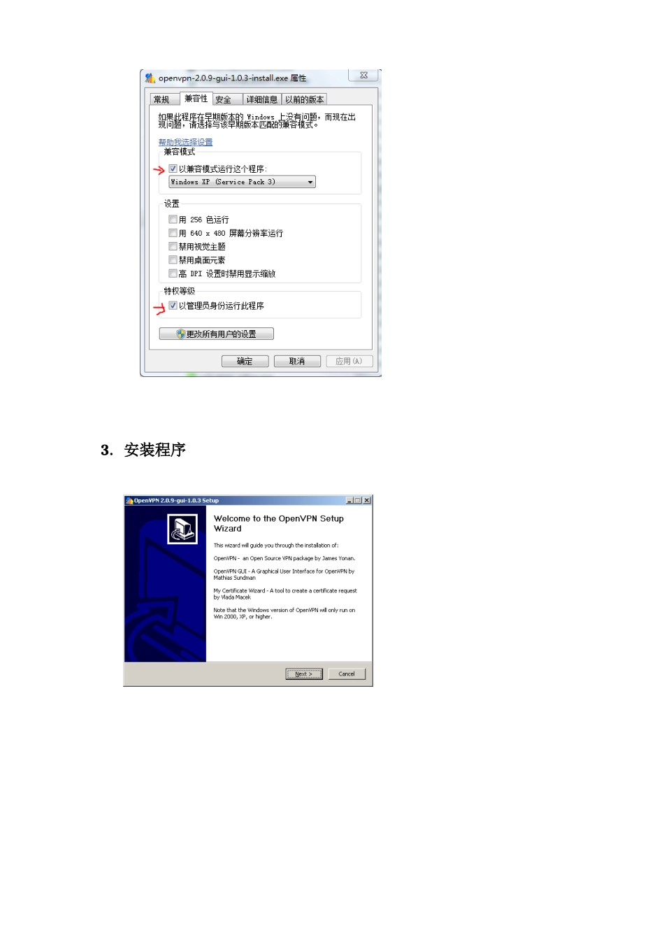 OpenVPN-Windows-GUI客户端安装配置说明_第3页