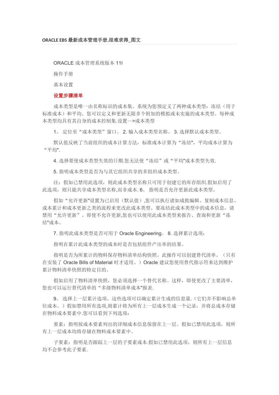 ORACLE-EBS-最新成本管理手册_第1页