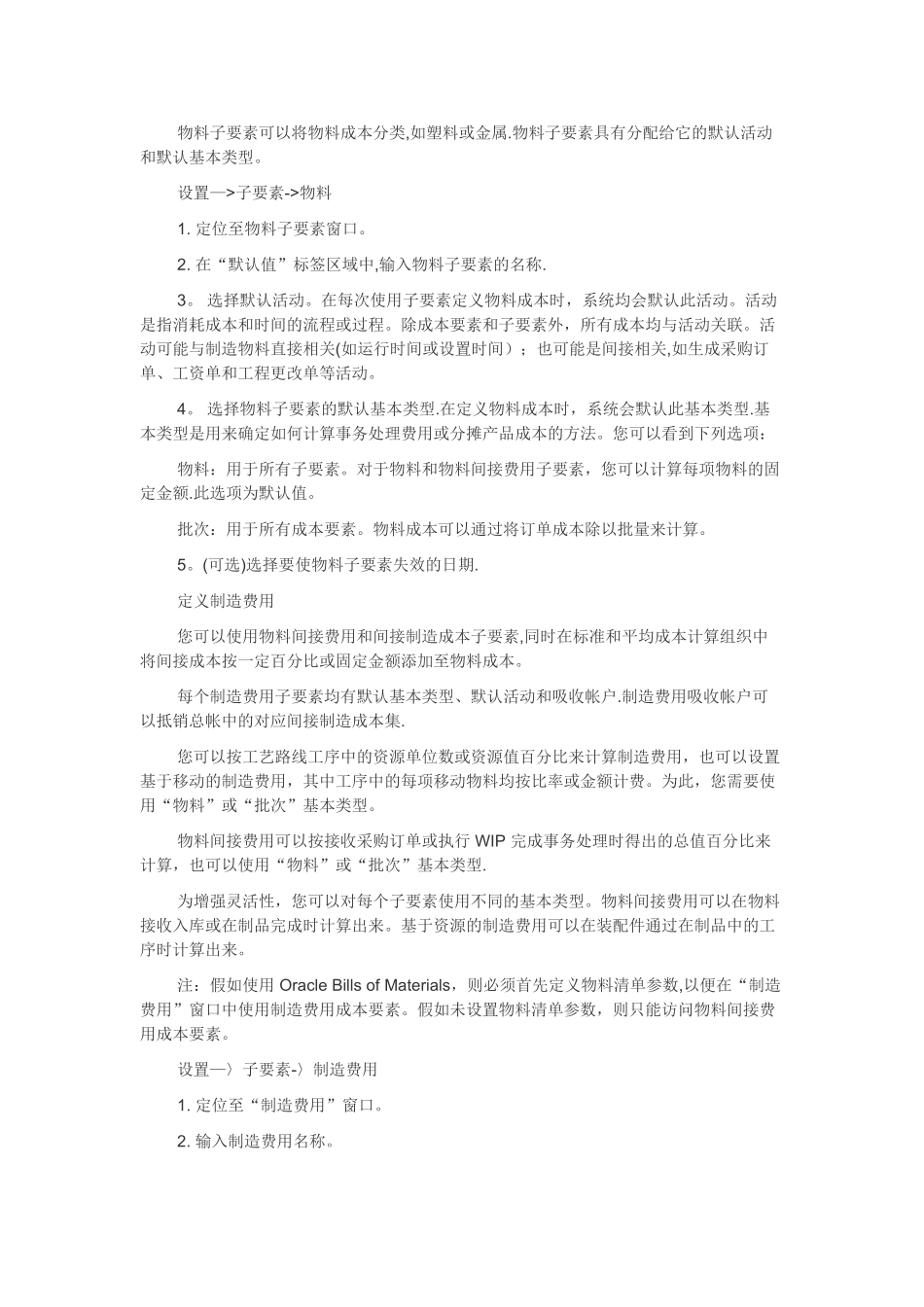 ORACLE-EBS-最新成本管理手册_第3页