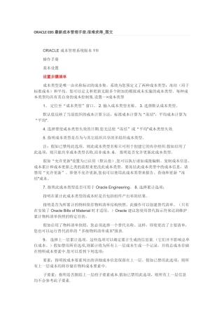 ORACLE-EBS-最新成本管理手册