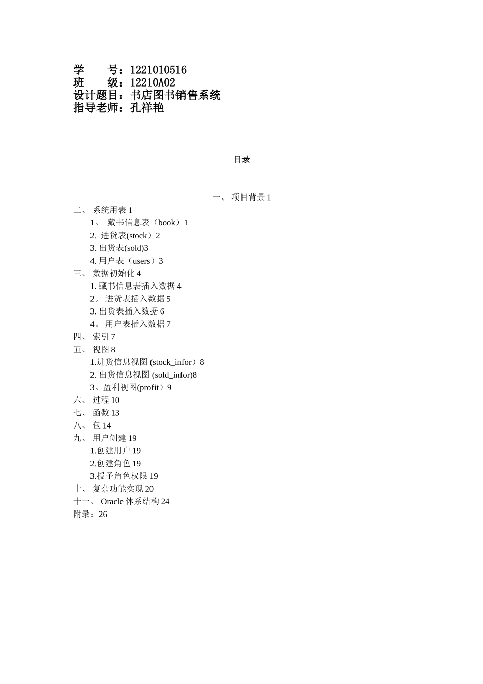 oracle书店图书销售管理数据库_第2页