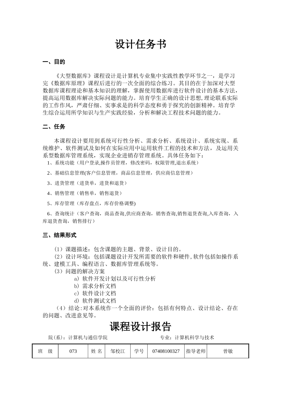 Oracle-进销存管理系统_第2页