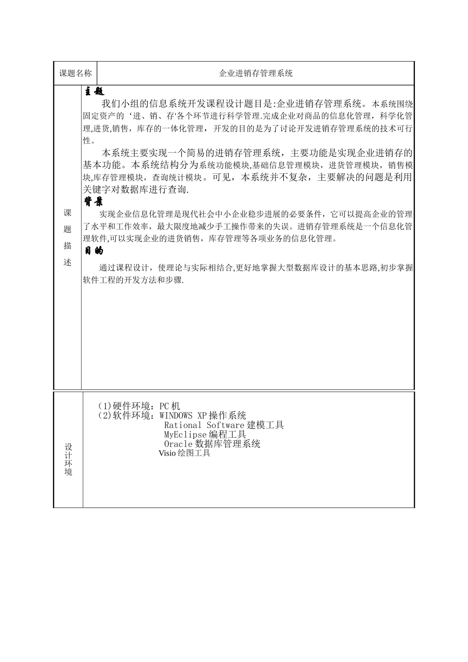 Oracle-进销存管理系统_第3页
