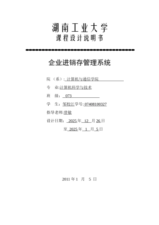 Oracle-进销存管理系统