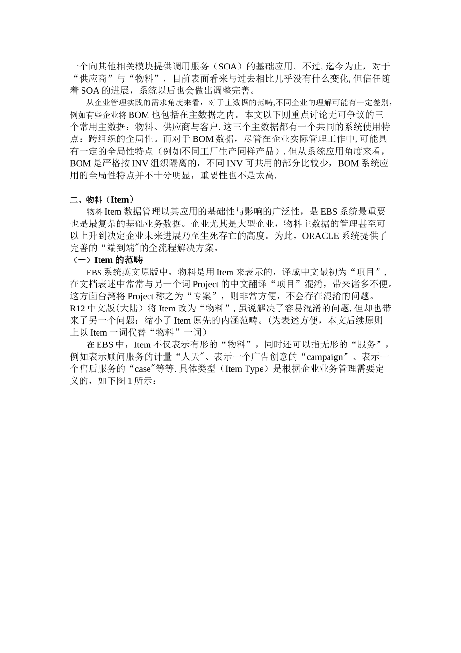 ORACLE-EBS-系统主数据管理_第3页