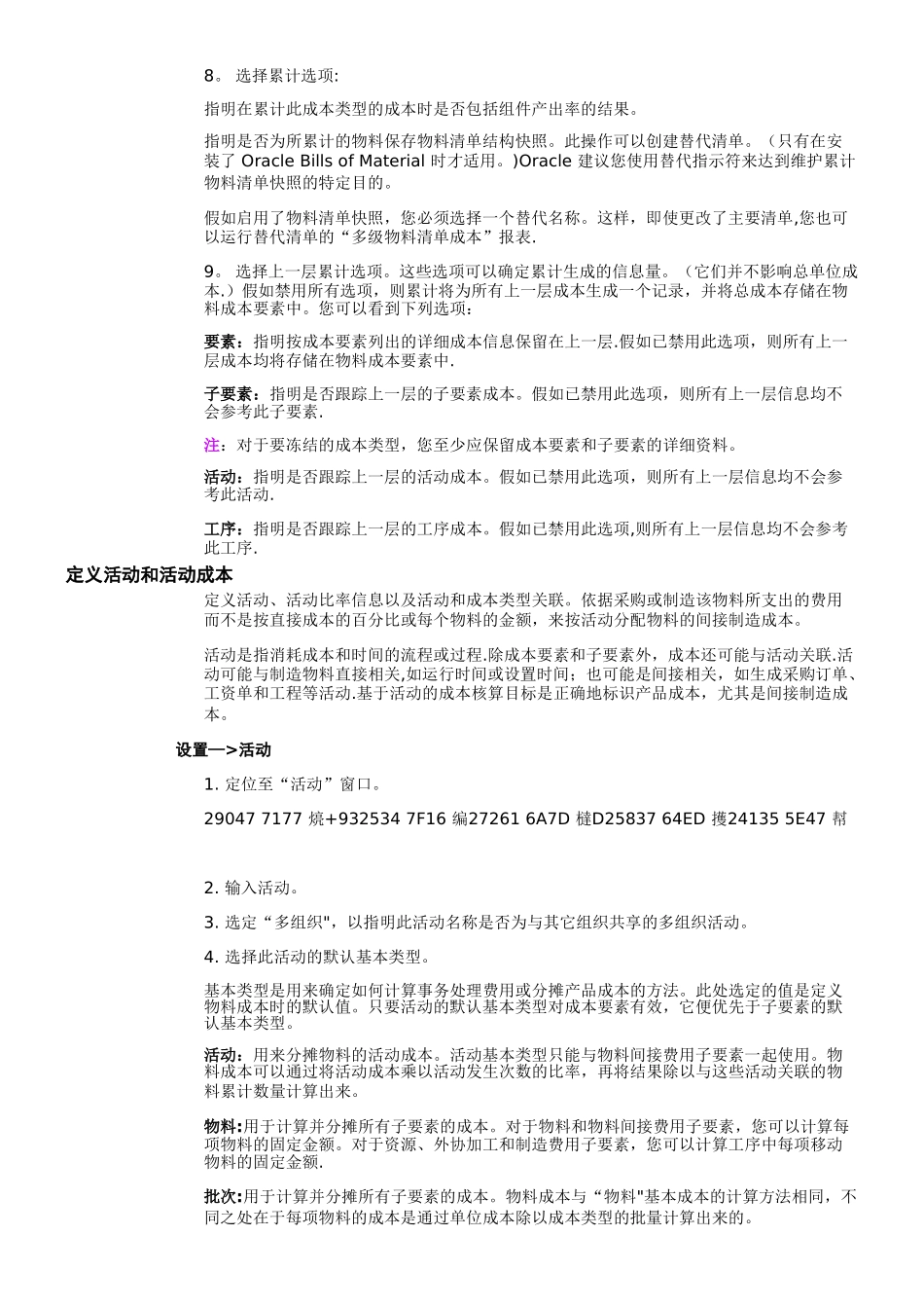 ORACLE-EBS-最新成本管理手册-很难求得_第3页