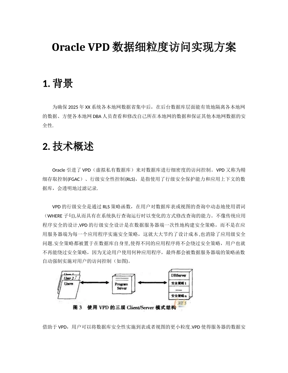 Oracle-VPD数据细粒度访问实现方案_第1页