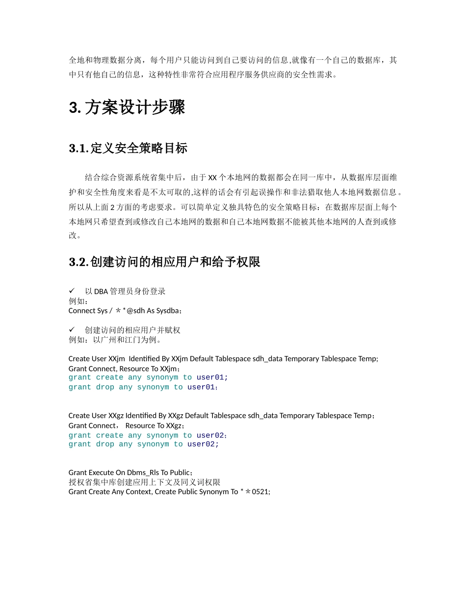 Oracle-VPD数据细粒度访问实现方案_第2页