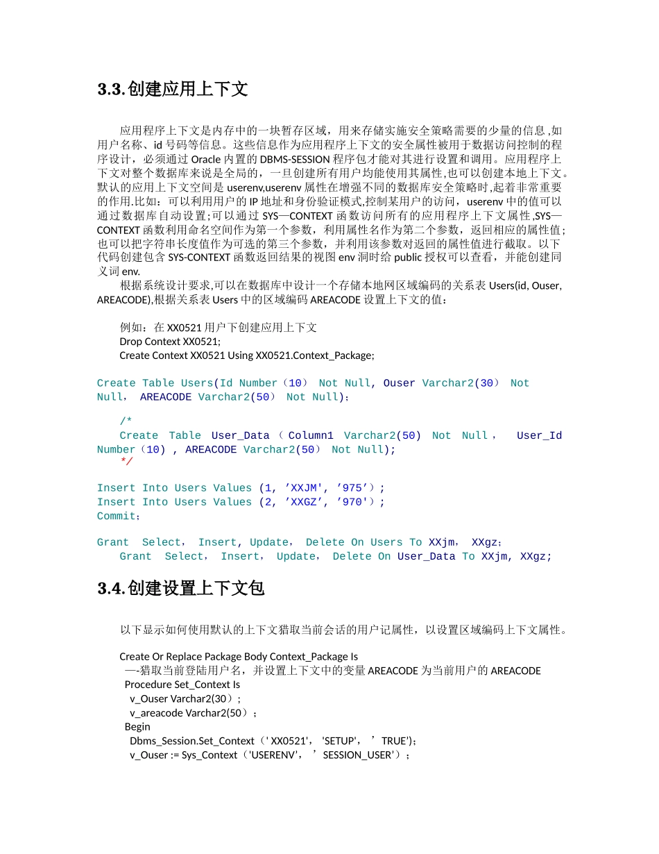 Oracle-VPD数据细粒度访问实现方案_第3页