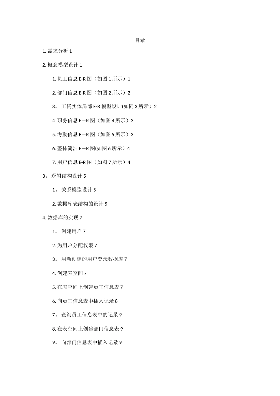 Oracle员工工资管理系统_第2页