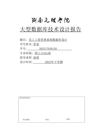 Oracle员工工资管理系统