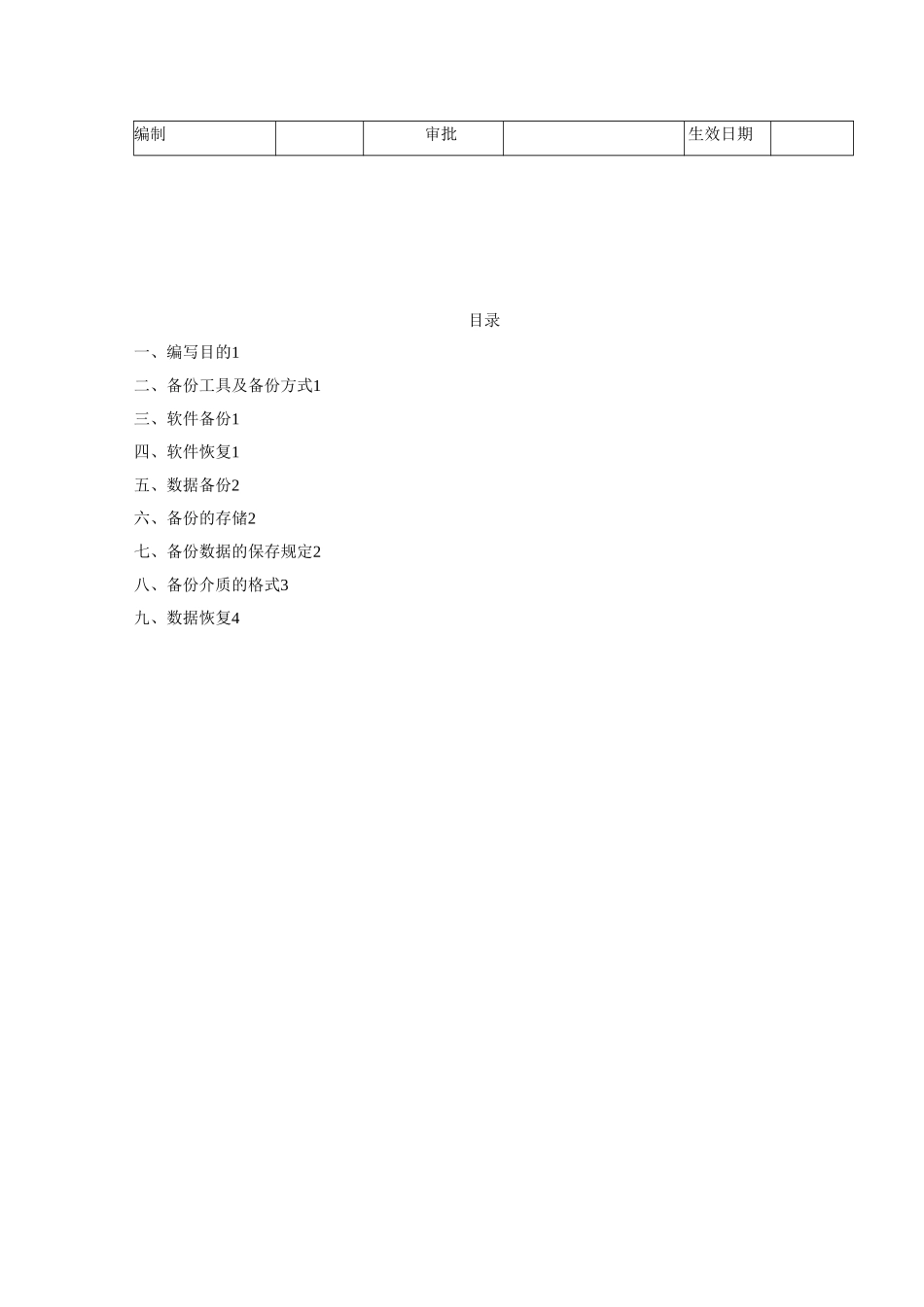 oracle数据库备份与恢复方案_第2页