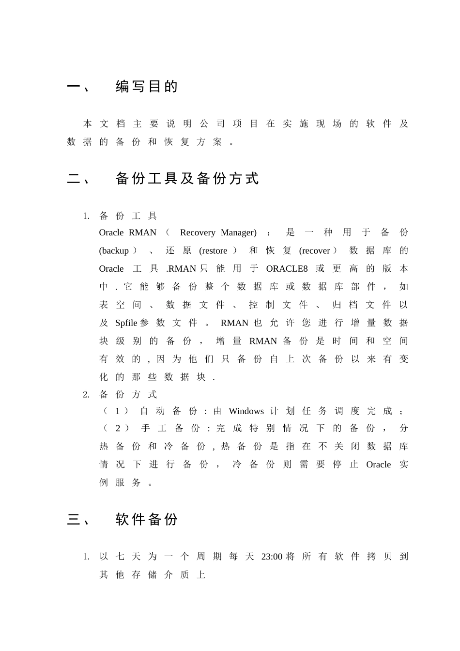 oracle数据库备份与恢复方案_第3页