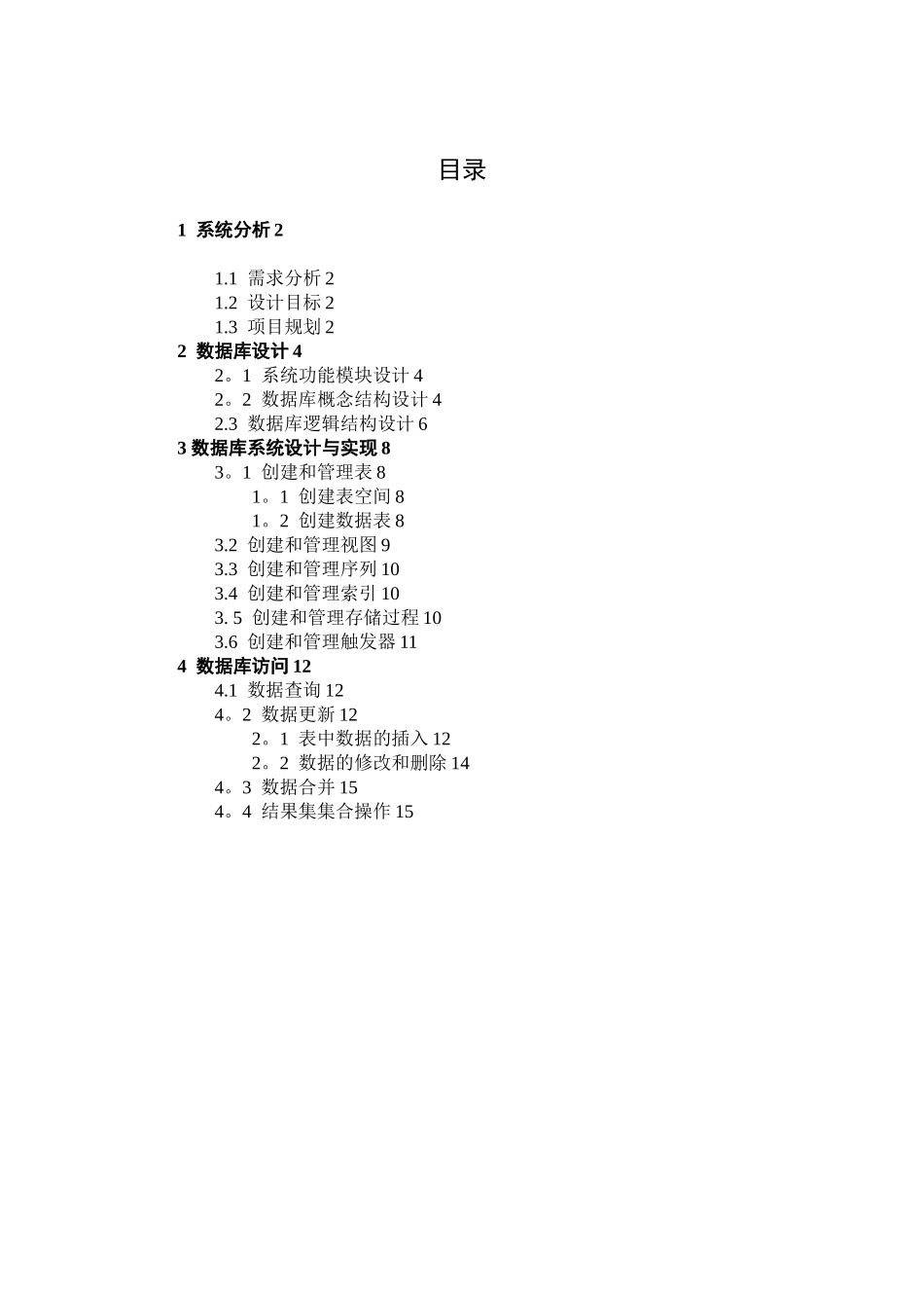 oracle图书管理系统数据库设计与实现_第3页