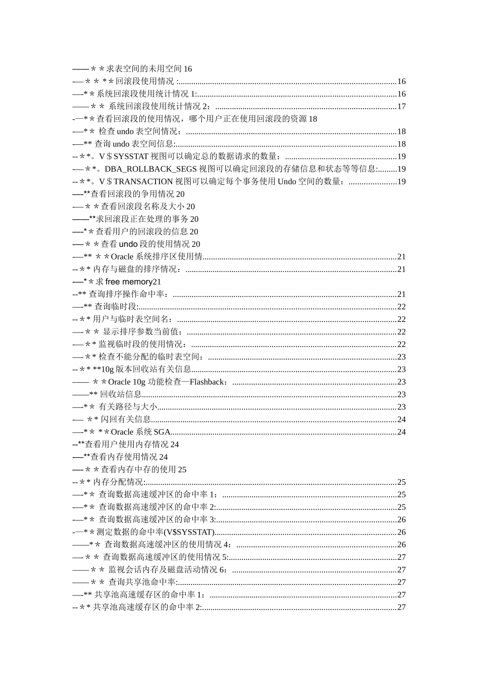 Oracle或者数据库管理员日常工作中常用sql列表_第2页