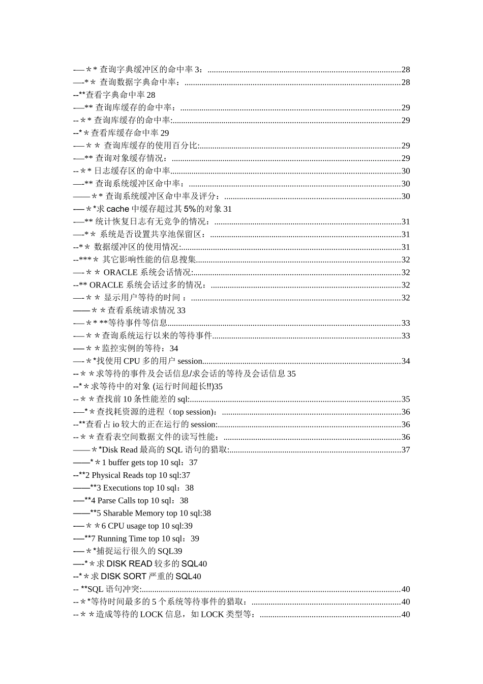 Oracle或者数据库管理员日常工作中常用sql列表_第3页