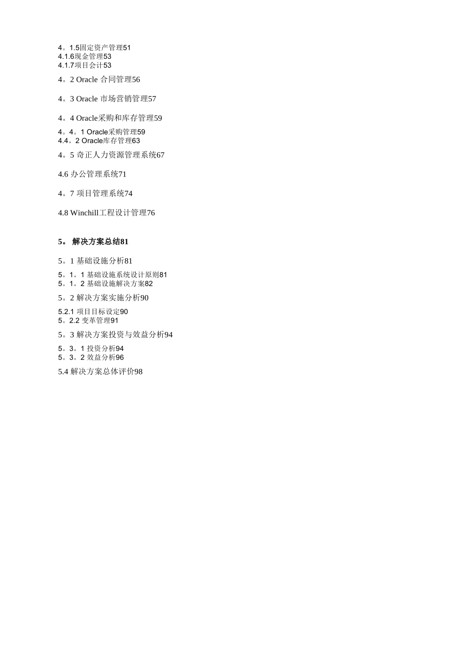 ORACLE广州地铁解决方案_第2页