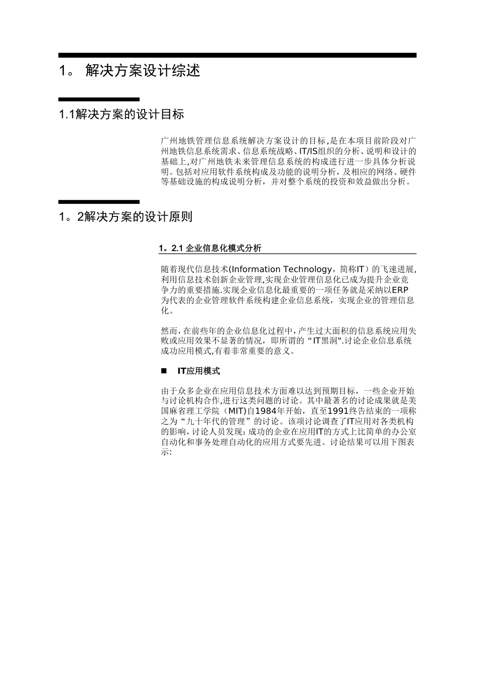 ORACLE广州地铁解决方案_第3页